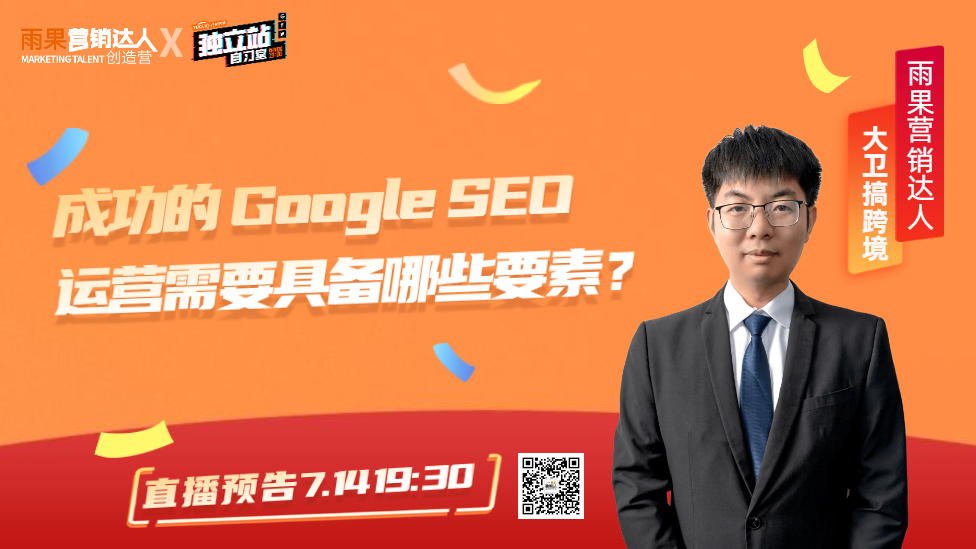 成功的Google SEO运营需要具备哪些要素？