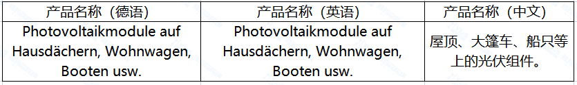 德国EPR，涉及德国的废弃电气和电子设备 (WEEE)的产品（4-6类）
