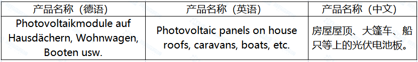 德国EPR，涉及德国的废弃电气和电子设备 (WEEE)的产品（4-6类）
