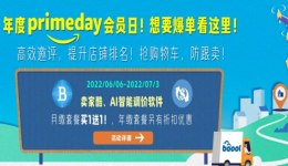 年度Prime Day 会员日！想要爆单的卖家看这里！