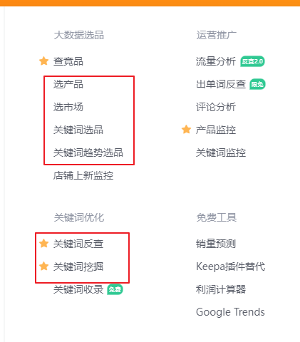 亚马逊选品秘籍大连载之（7）工具选品