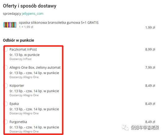 Allegro 的 Shipping time , Transit time , Delivery time 傻傻分不清？