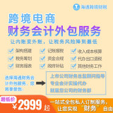 海通财务会计外包服务