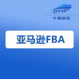 华易速派FBA墨西哥退货换标