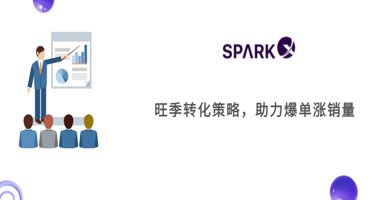 有流量没转化？旺季转化策略，助力涨销量升排名！
