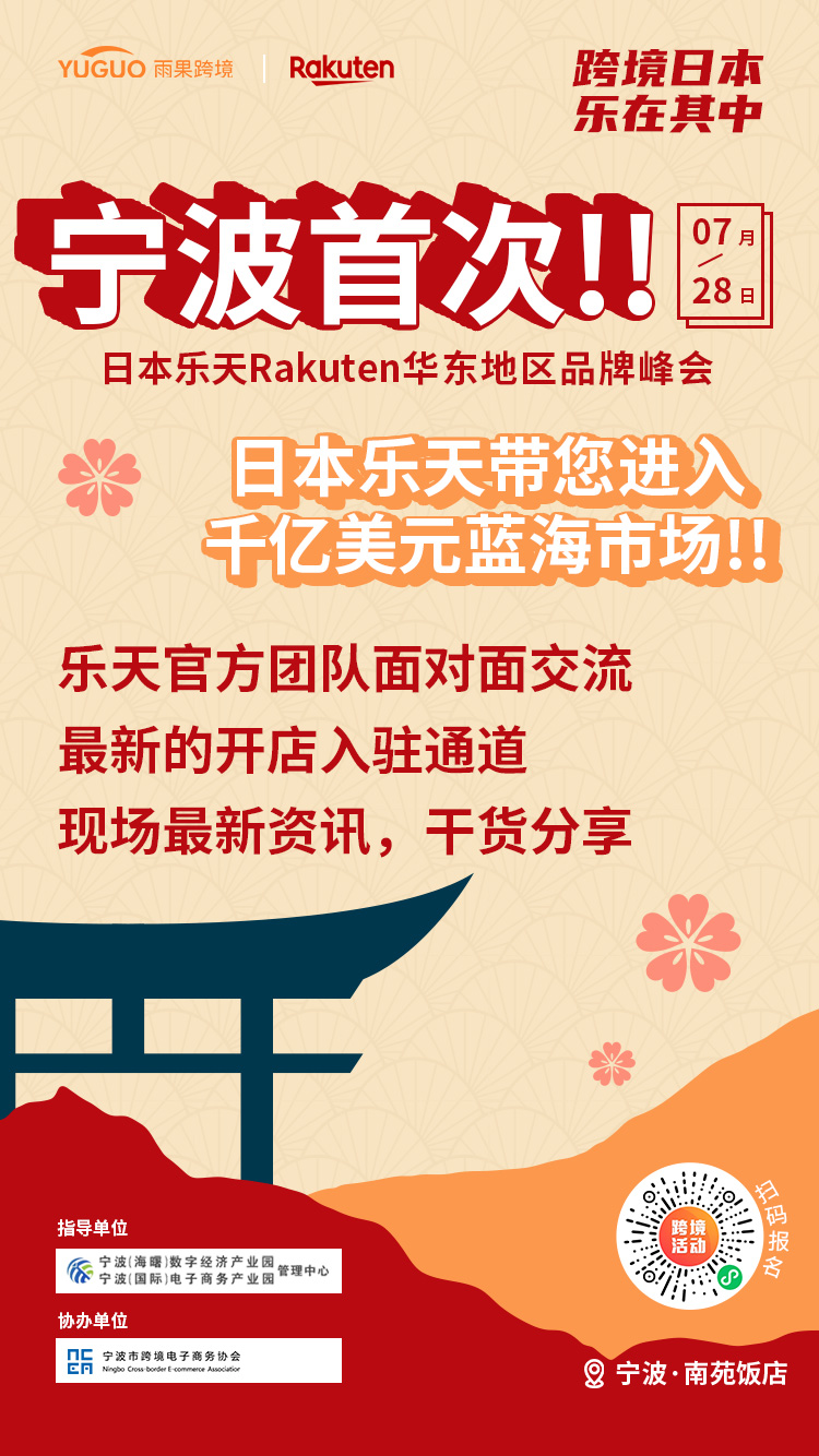 日元贬值创24年新低，跨境卖家如何守住日本市场？