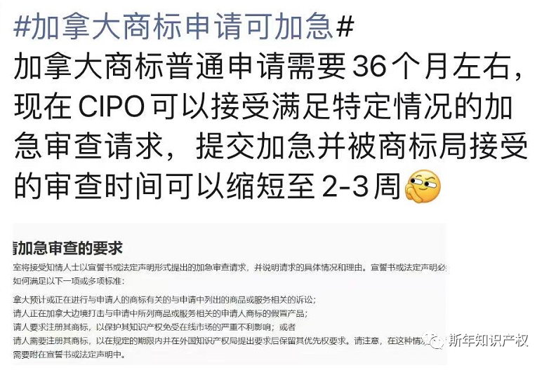 加拿大开放商标申请免费加急通道!注册时长将缩短至2-3周?