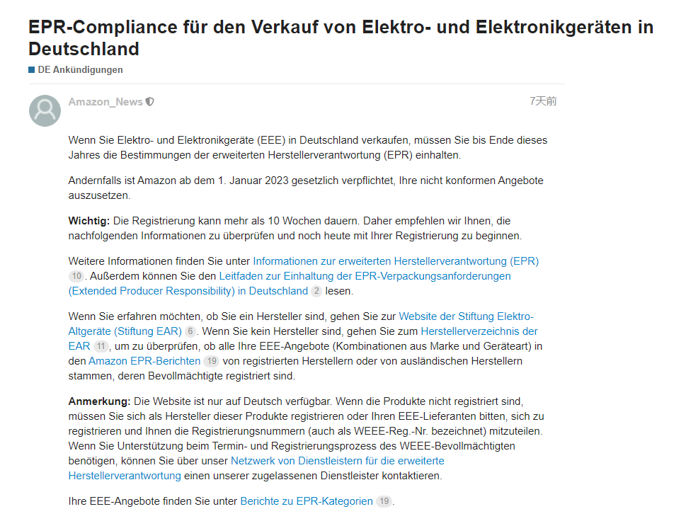 亚马逊更新要求:德国销售电气和电子设备(WEEE)必须遵守EPR合规性