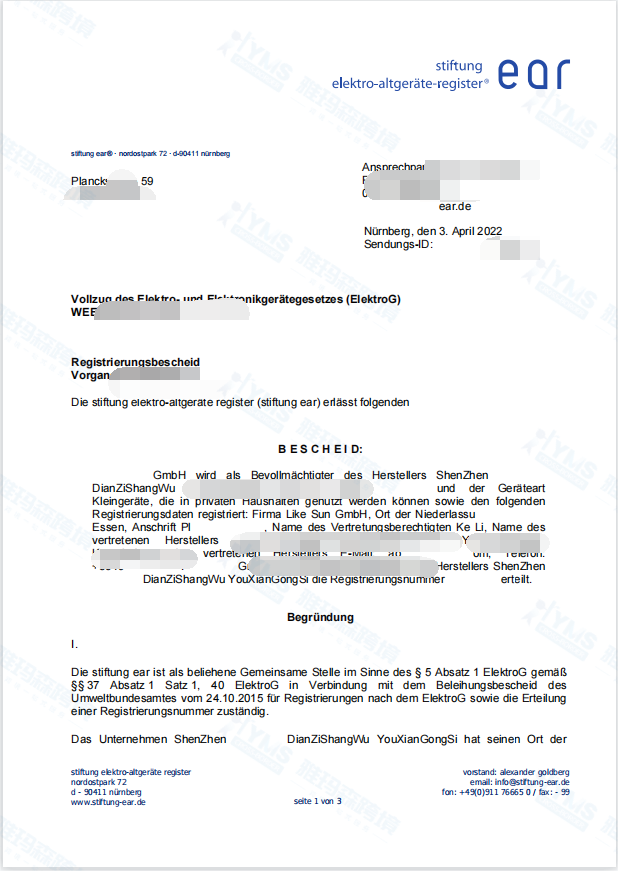 亚马逊更新要求:德国销售电气和电子设备(WEEE)必须遵守EPR合规性