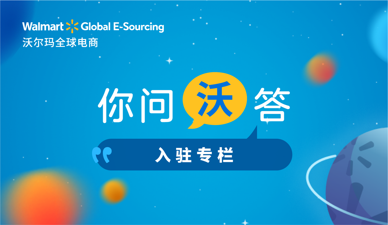 【你问沃答】入驻专栏