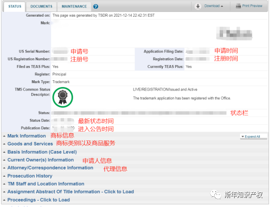 代理再也別想忽悠你! 帶你讀懂美國商標(biāo)的前后臺(tái)文件!
