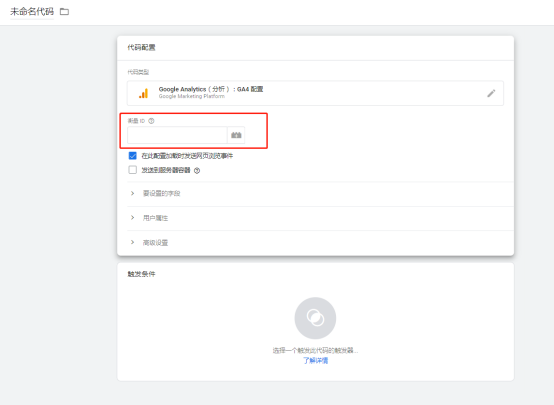 Google Analytics 4如何和Google Tag Manager结合