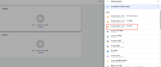 Google Analytics 4如何和Google Tag Manager结合