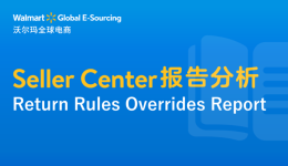 Seller Center报告分析：Return Rules Overrides Report