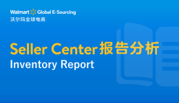 Seller Center报告分析：Inventory Report