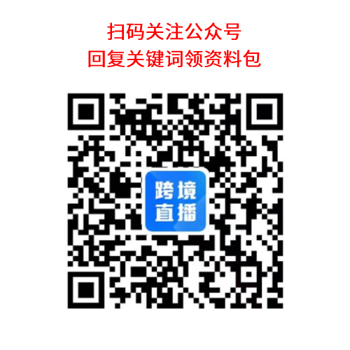 速抢!全套跨境电商知识干货包免费分享!