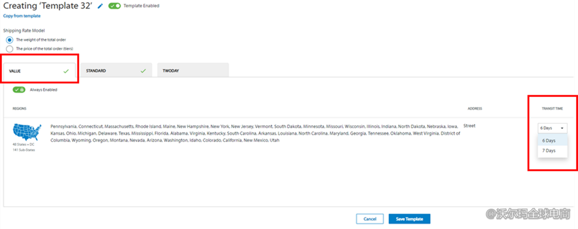 卖家中心Shipping Template设置