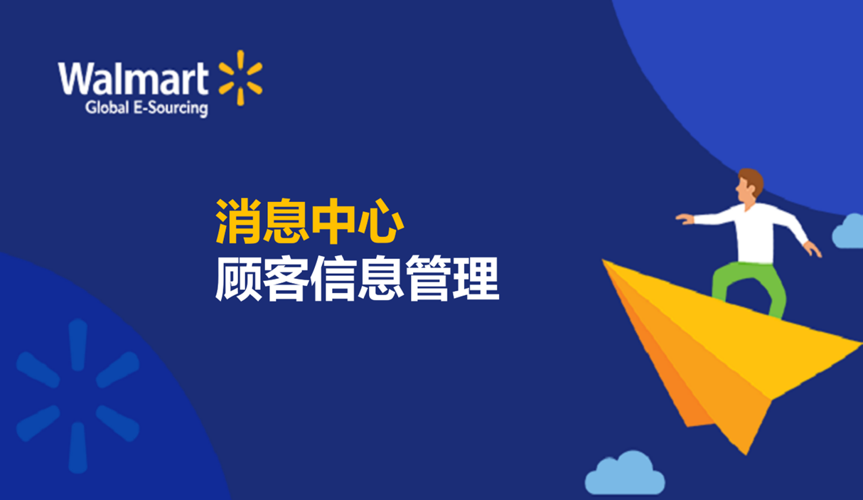 消息中心顾客信息管理