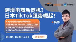 跨境电商新商机？日本TikTok强势崛起！