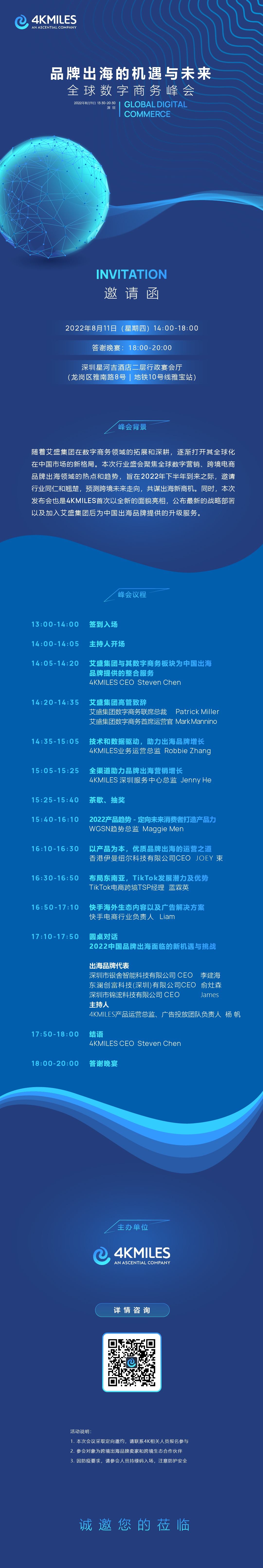 厚积薄发！4KMILES带着全新战略升级，携手艾盛集团诚邀您到来