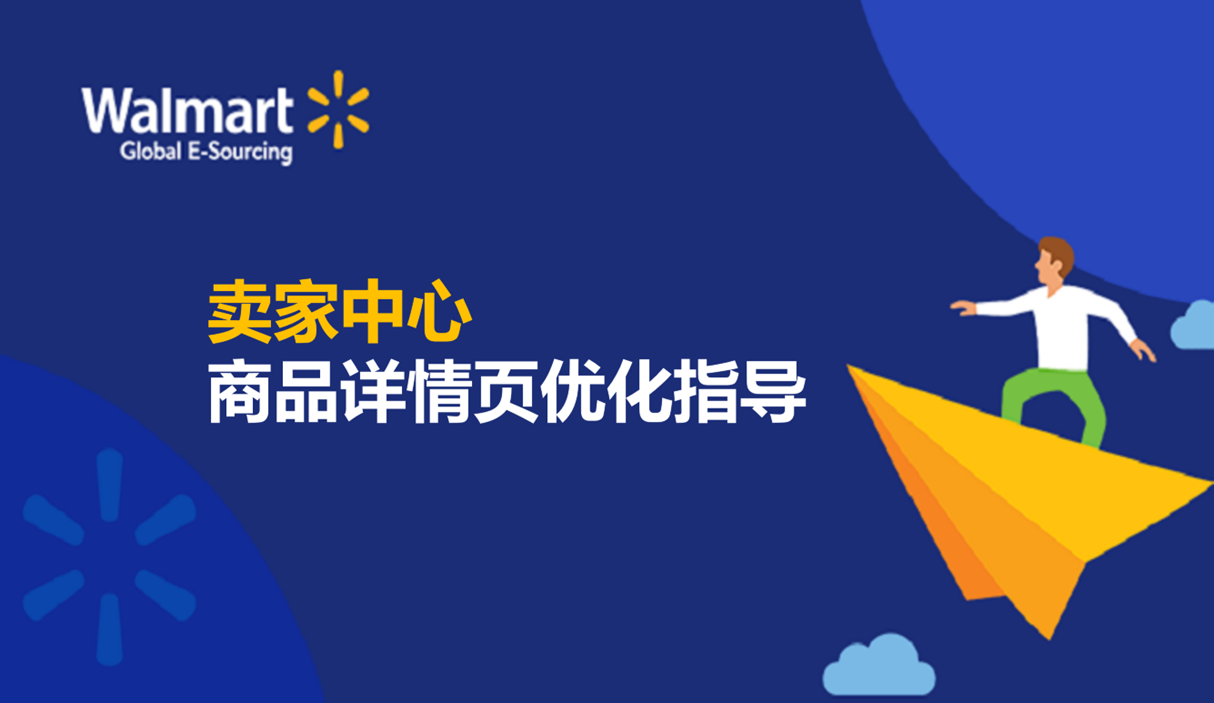 卖家中心商品详情页优化指导