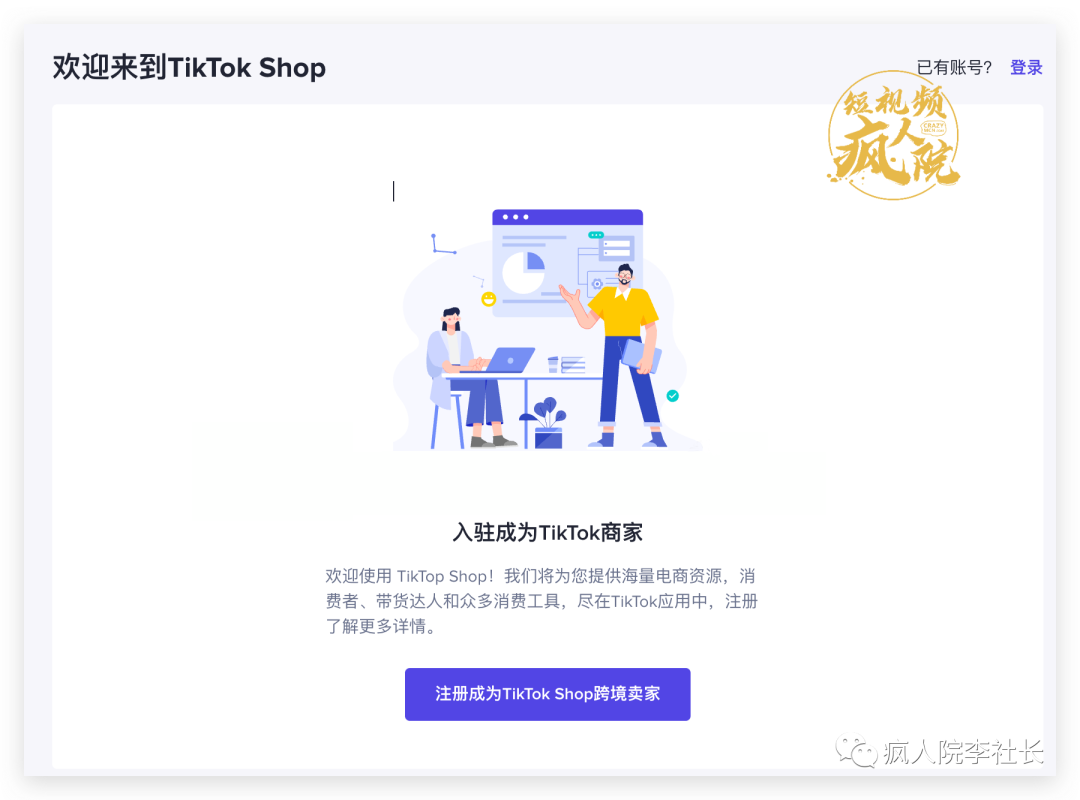 TikTok英国跨境小店先疯宝典1：一篇讲透开通教程