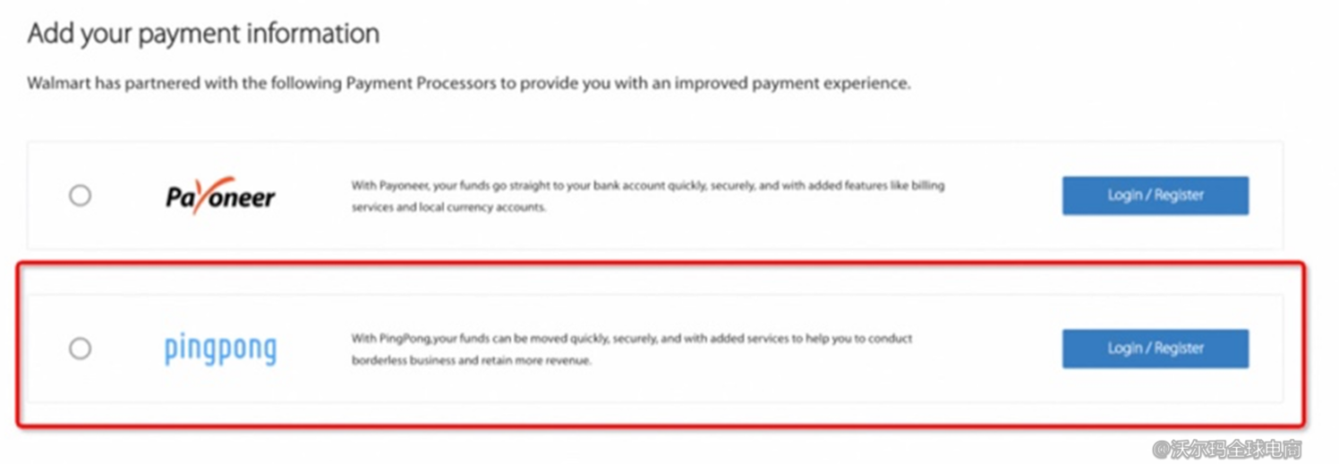 卖家回款信息设置