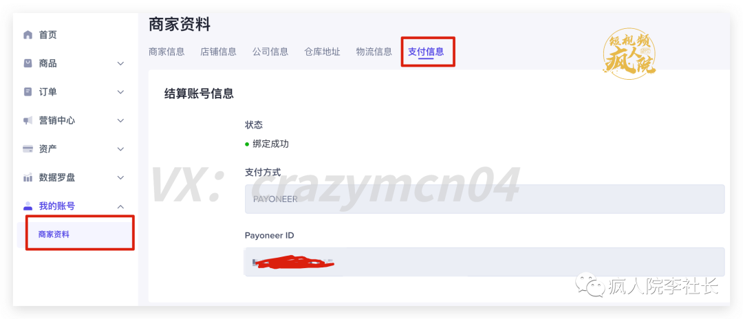TikTok英国跨境小店先疯宝典1：一篇讲透开通教程