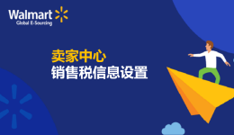 賣家中心銷售稅信息設(shè)置