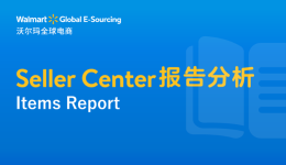 Seller Center 报告分析：Items Report