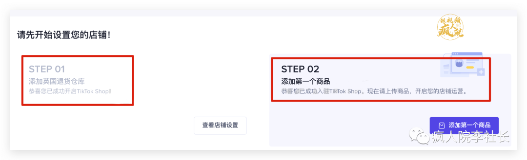 TikTok英国跨境小店先疯宝典1：一篇讲透开通教程