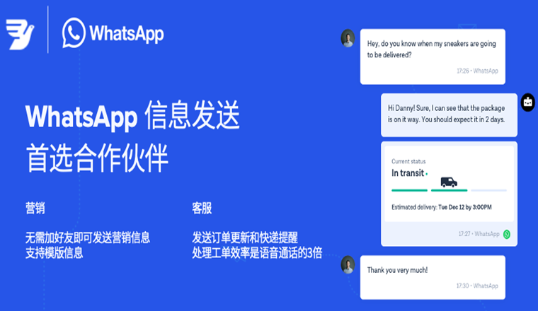 WhatsApp Business API 能为跨境品牌带来哪些机会？