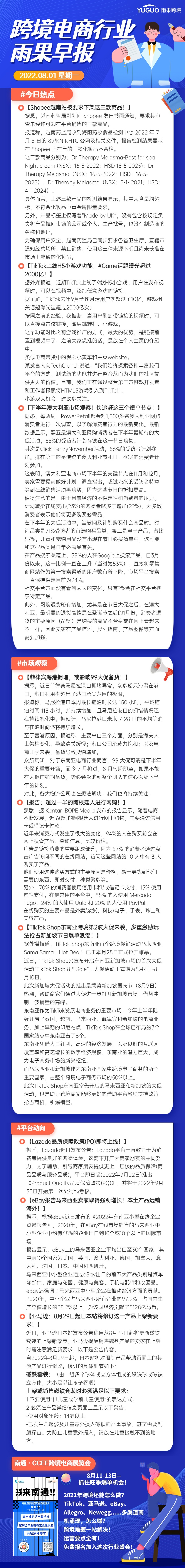 今日早报 | 快追赶这3个爆单点！下半年澳大利亚市场观察来了！
