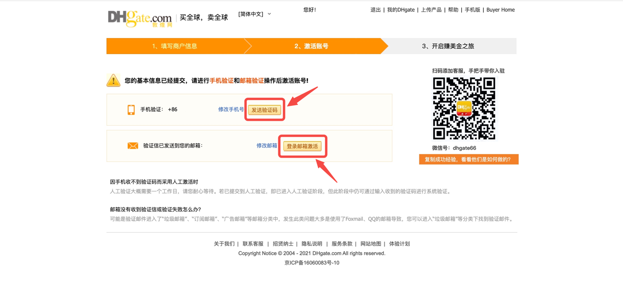 敦煌网开店注册流程及要求