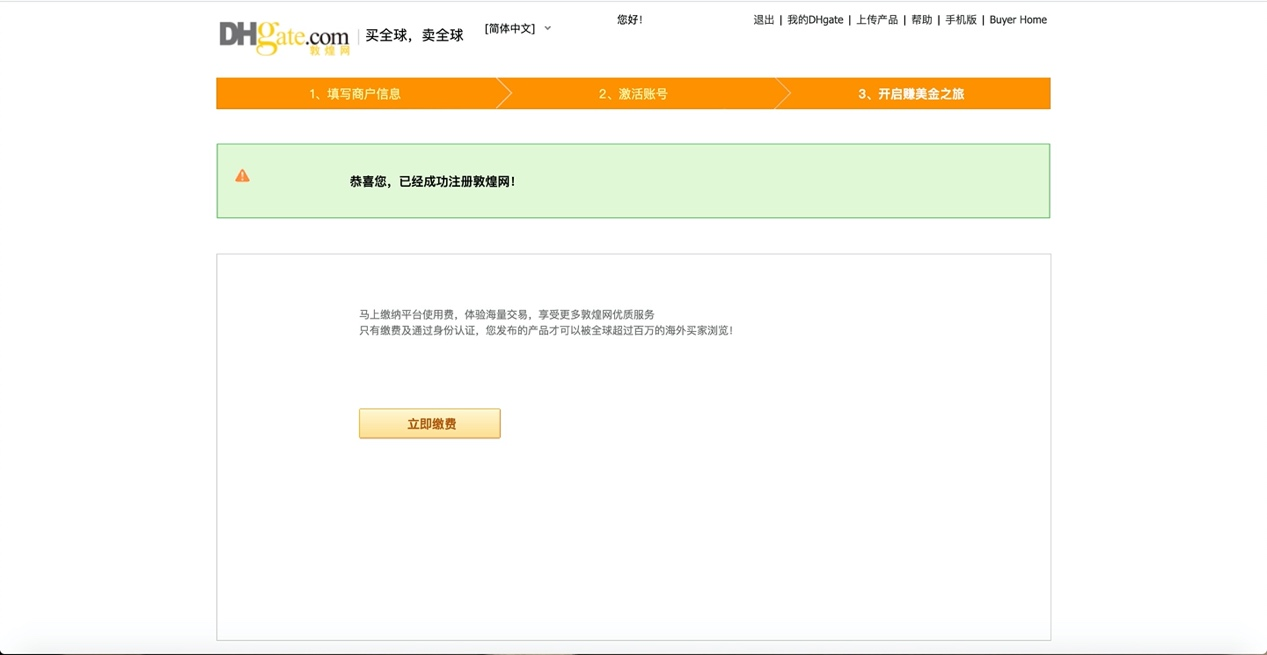 敦煌网开店注册流程及要求