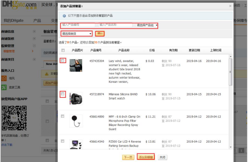 敦煌网开店注册流程及要求