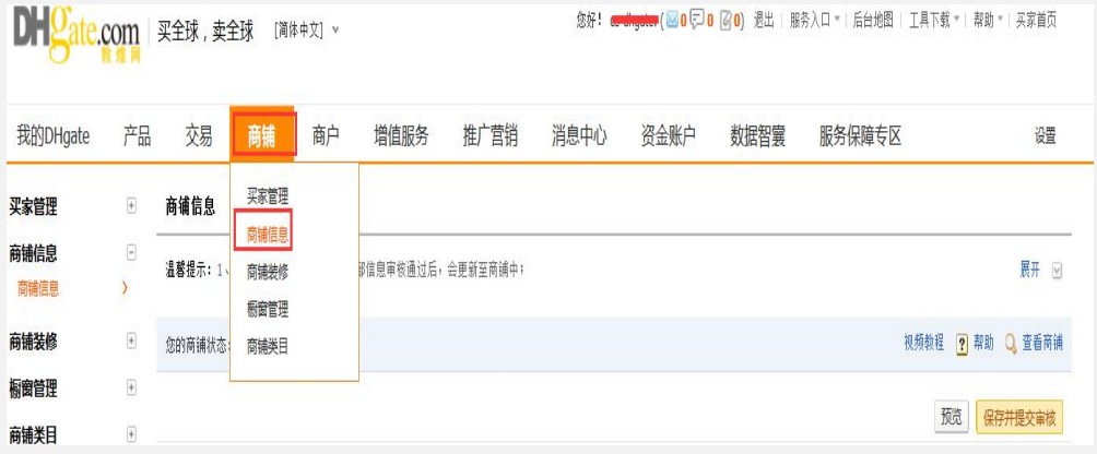 敦煌网开店注册流程及要求