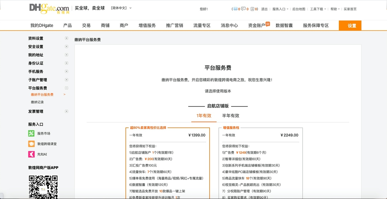 敦煌网开店注册流程及要求