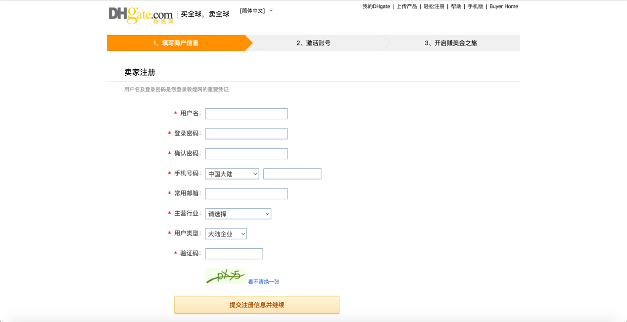 敦煌网开店注册流程及要求