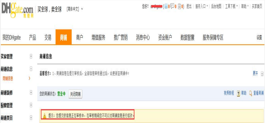 敦煌网开店注册流程及要求