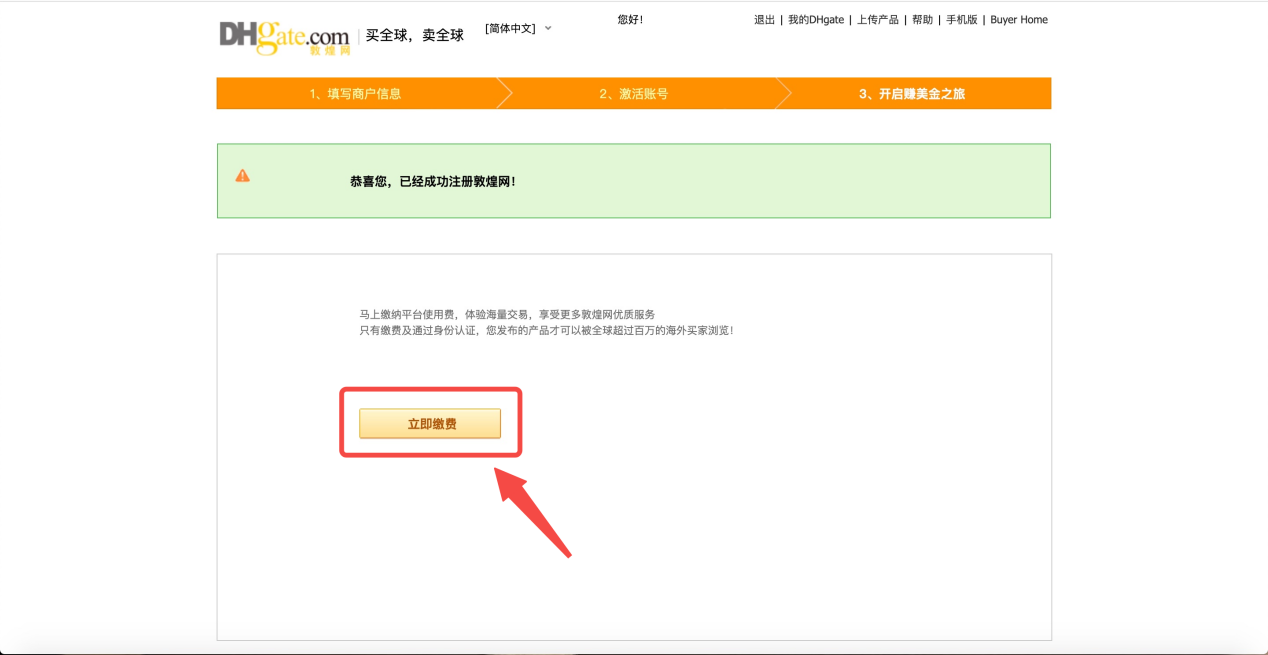 敦煌网开店注册流程及要求