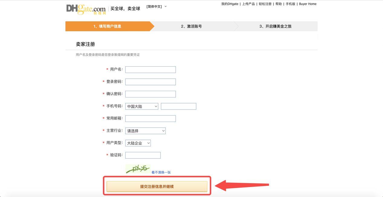敦煌网开店注册流程及要求