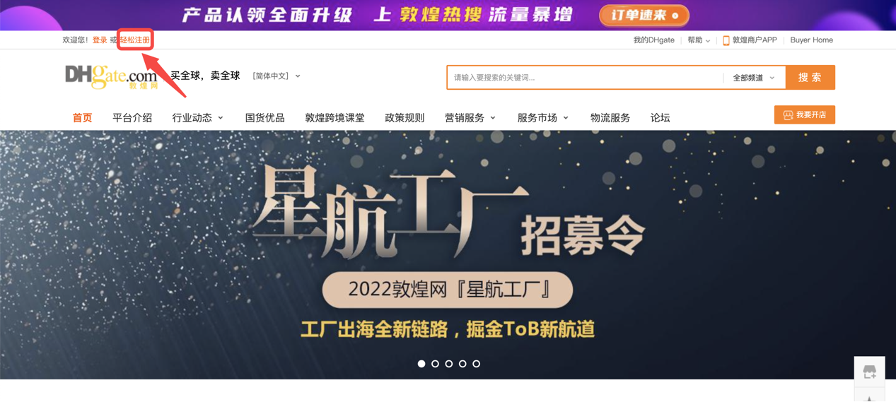敦煌网开店注册流程及要求