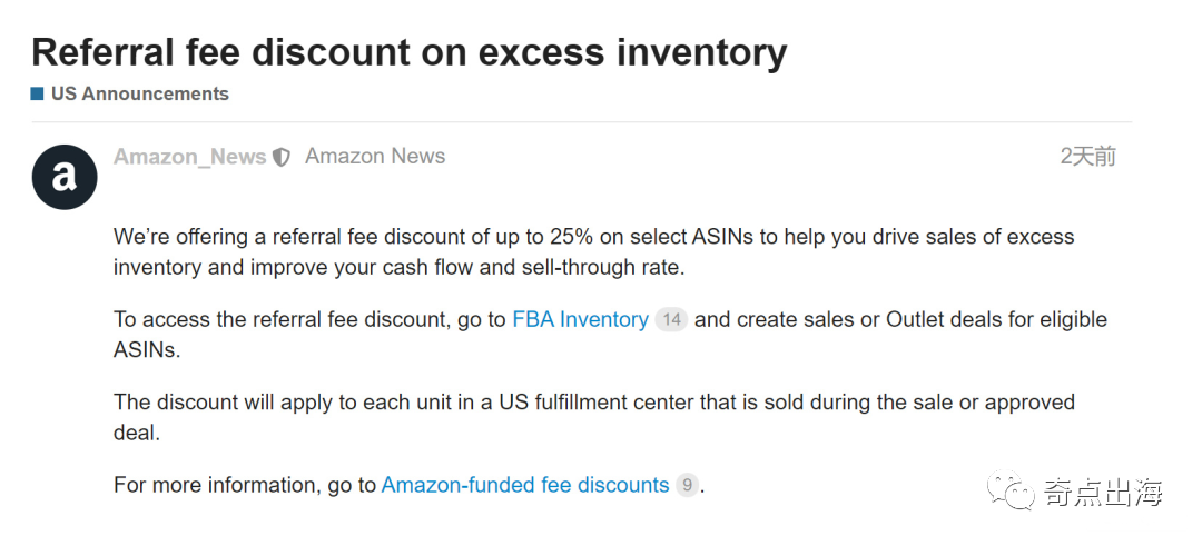 库存积压问题有解了？25%的佣金折扣助力货本回流！