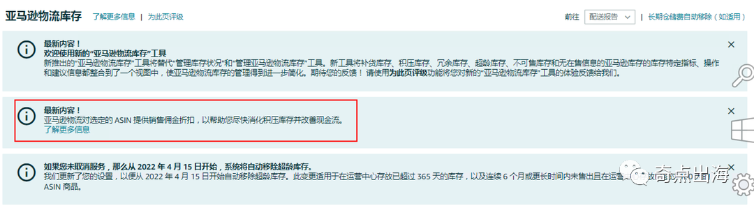 库存积压问题有解了？25%的佣金折扣助力货本回流！