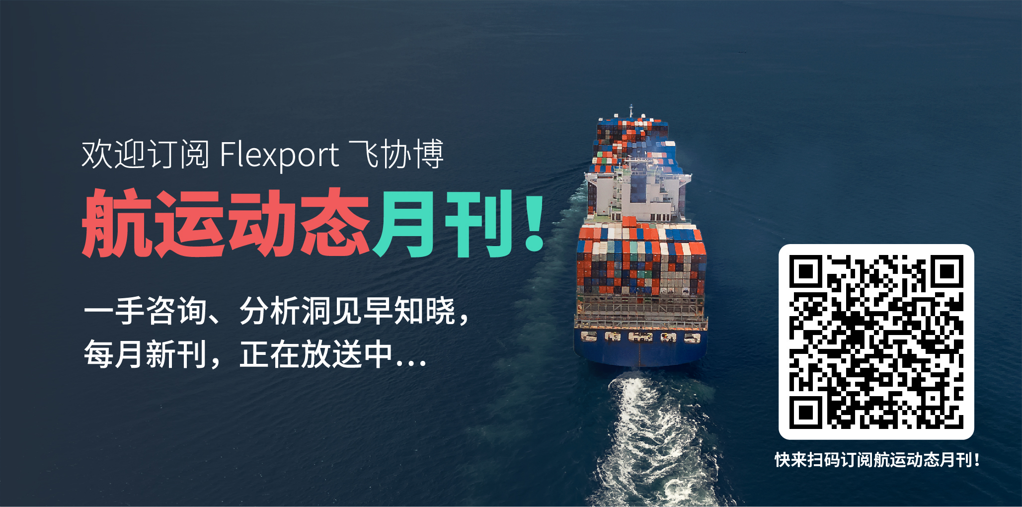 全球经济惨淡，近期运费价格涨跌预告