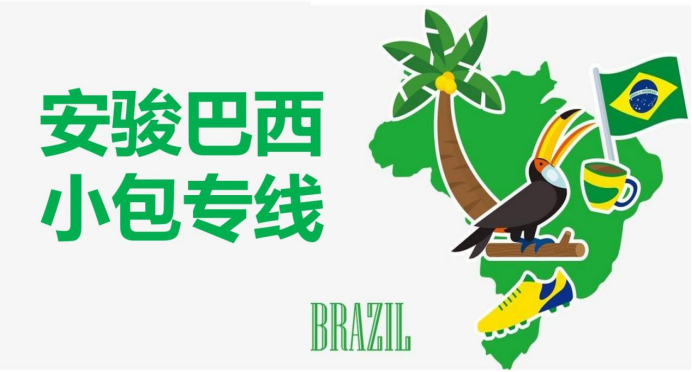 跨境蓝海|全球电商势头最强之一的巴西，在等你上车！