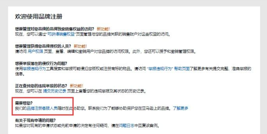 2022如何修改亚马逊品牌名称？操作流程看过来