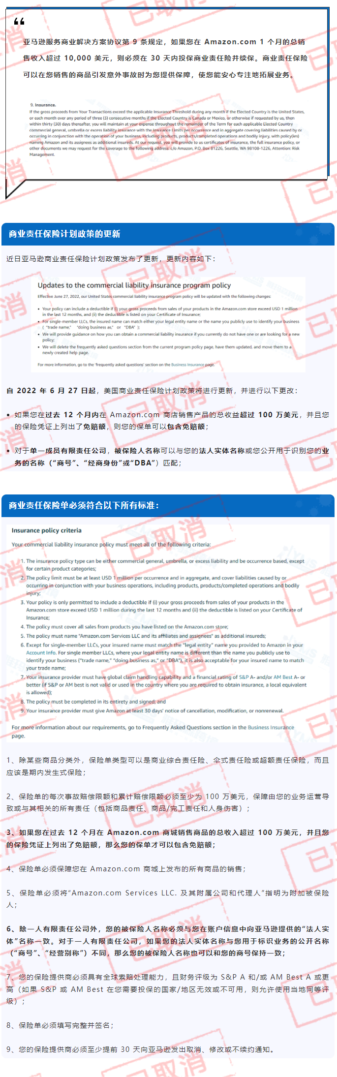 亚马逊美国商业责任保险需无免赔额(已取消)