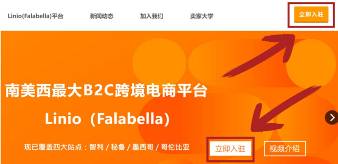 Linio(Falabella)平臺開店全流程指南